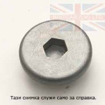 капак конзола